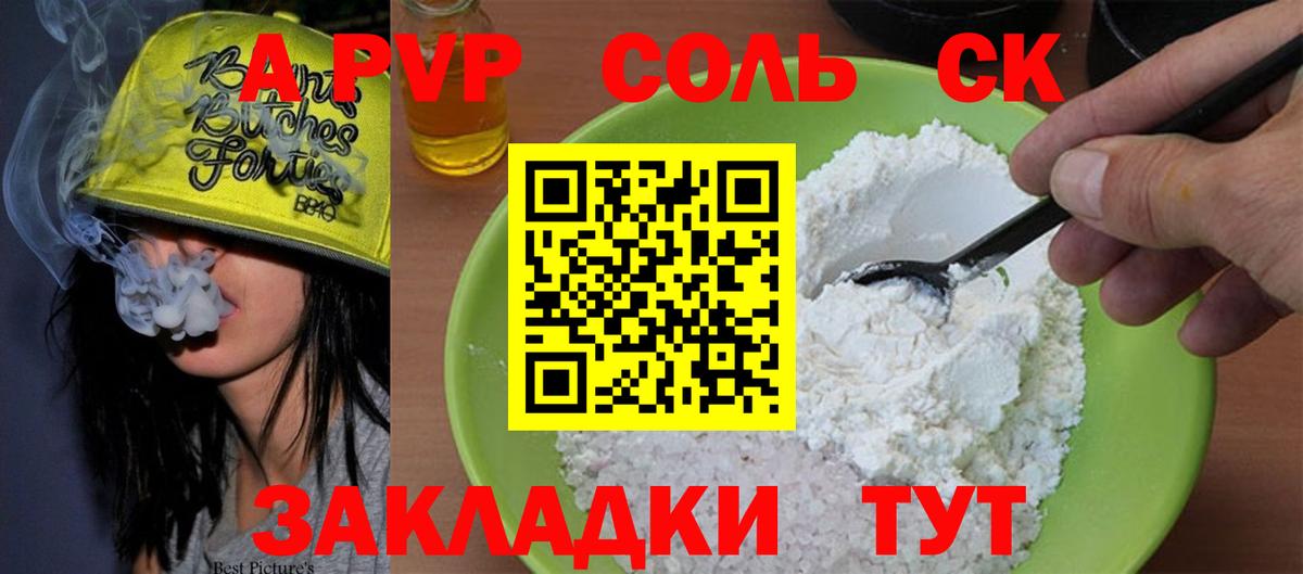 Alfa_PVP VHQ Кропоткин