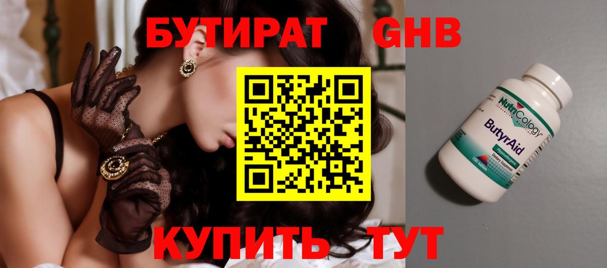 БУТИРАТ  Вход с VPN  Кропоткин  Бутират 1.4BDO 