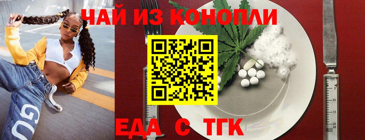 Еда ТГК марихуана  Вход с VPN  Кропоткин 