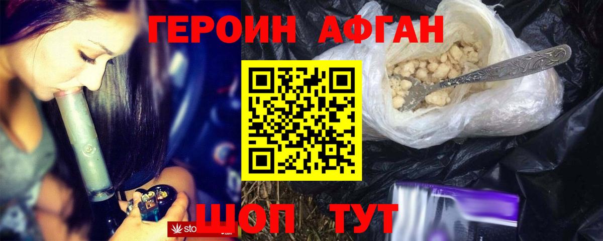 ГЕРОИН Heroin Кропоткин