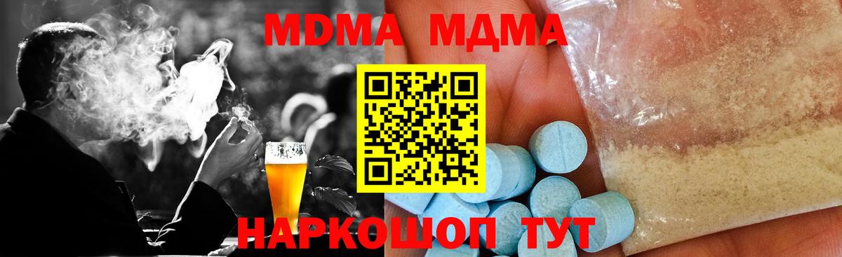 МДМА Molly  МДМА VHQ  Вход с VPN  MDMA  Кропоткин 