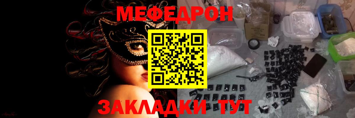 Кропоткин  МЕФ  Вход с VPN  Мефедрон mephedrone  МЯУ-МЯУ мяу мяу  МЕФ 