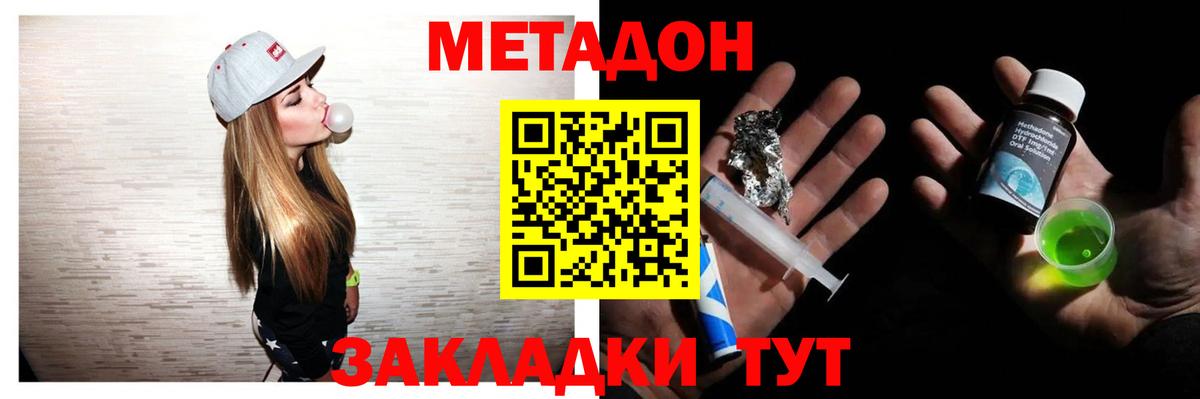 МЕТАДОН белоснежный  Вход с VPN  Кропоткин  МЕТАДОН мёд 