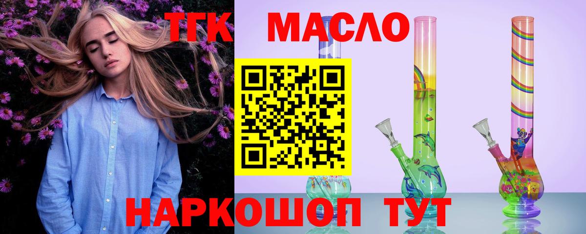 Кропоткин  что такое наркотик  Вход с VPN  ТГК концентрат  ТГК гашишное масло 